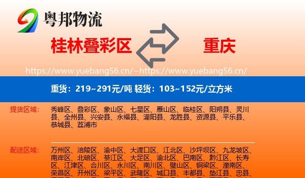 桂林叠彩区到重庆物流