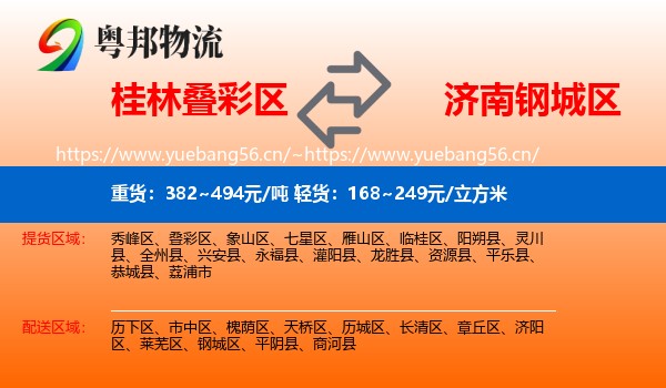 桂林叠彩区到钢城区物流