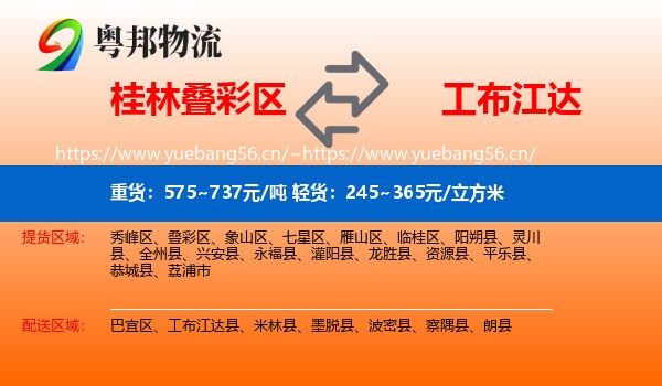 桂林叠彩区到工布江达县物流