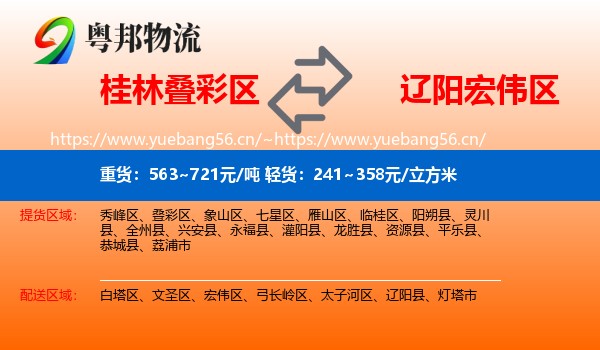桂林叠彩区到宏伟区物流