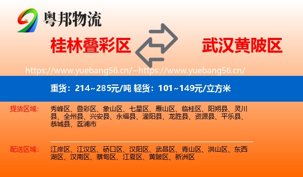 桂林叠彩区到黄陂区物流
