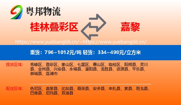 桂林叠彩区到嘉黎县物流