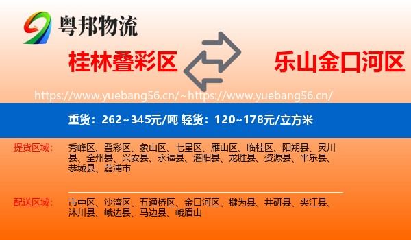 桂林叠彩区到金口河区物流