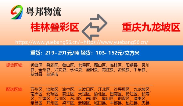桂林叠彩区到九龙坡区物流