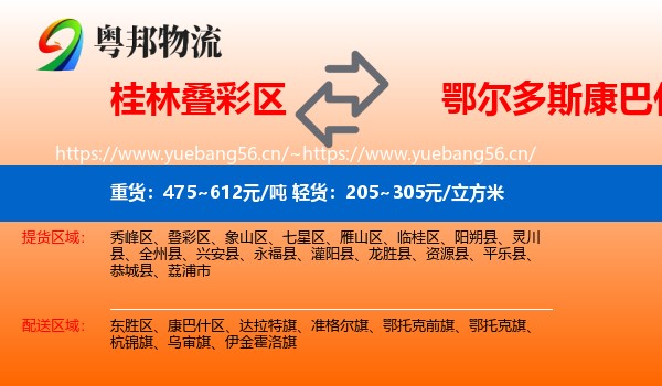 桂林叠彩区到康巴什区物流