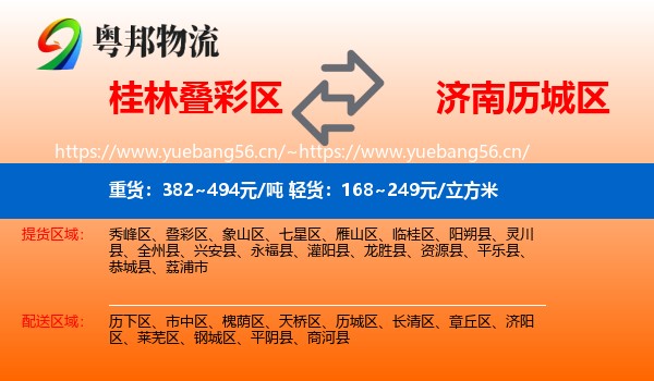 桂林叠彩区到历城区物流