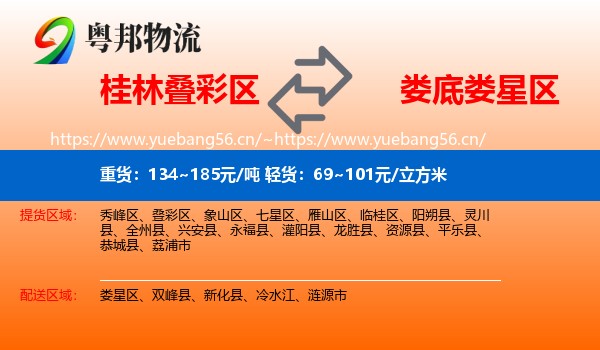 桂林叠彩区到娄星区物流