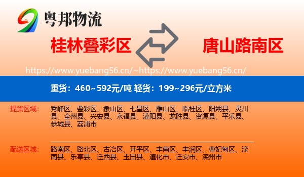 桂林叠彩区到路南区物流