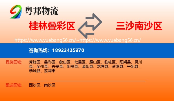桂林叠彩区到南沙区物流