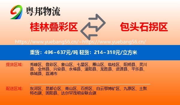 桂林叠彩区到石拐区物流