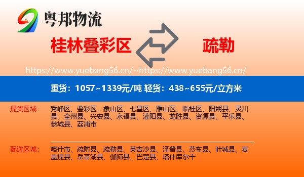 桂林叠彩区到疏勒县物流