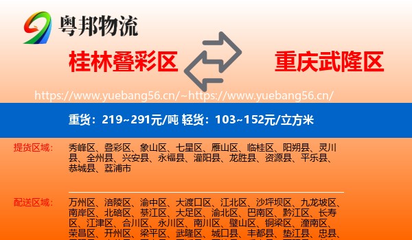 桂林叠彩区到武隆区物流