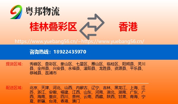 桂林叠彩区到香港物流