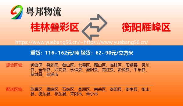 桂林叠彩区到雁峰区物流