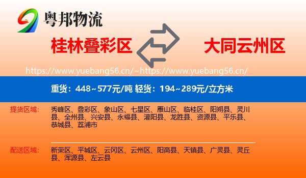 桂林叠彩区到云州区物流