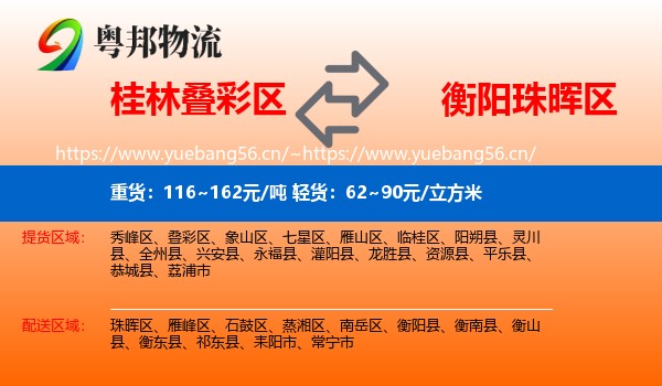 桂林叠彩区到珠晖区物流