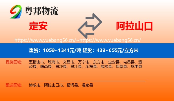 定安到阿拉山口市物流