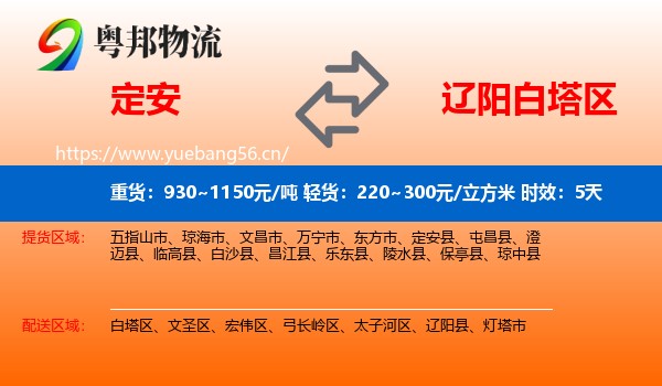 定安到白塔区物流专线名片