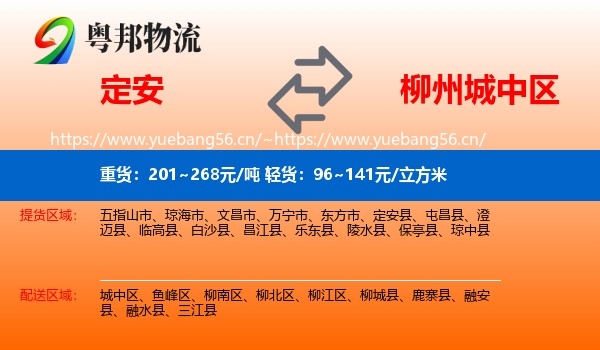 定安到城中区物流