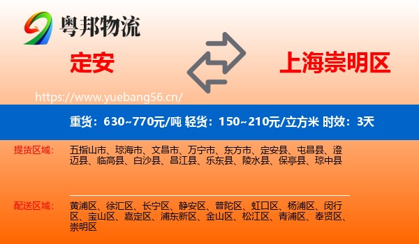 定安到崇明区物流专线名片