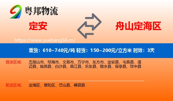 定安到定海区物流专线名片