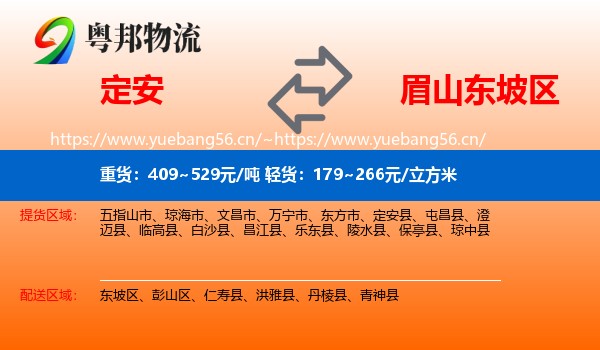 定安到东坡区物流