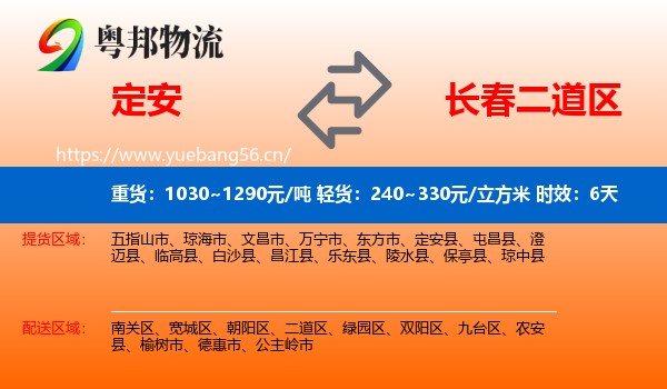 定安到二道区物流专线名片