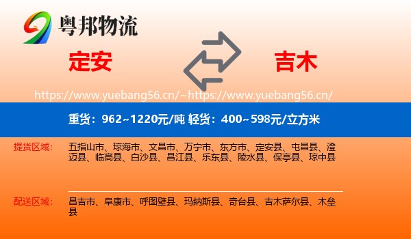 定安到吉木萨尔县物流