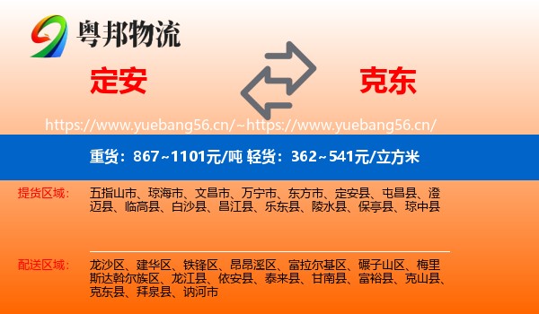 定安到克东县物流