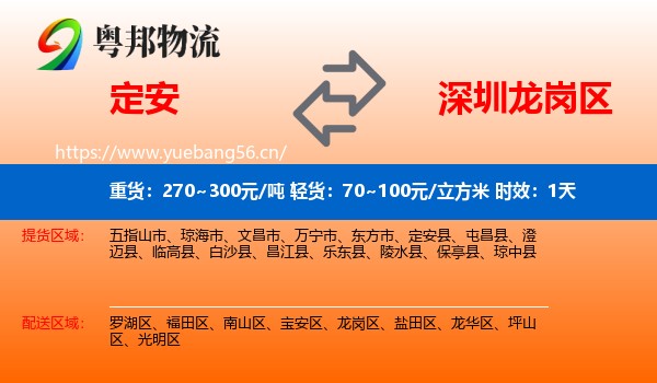 定安到龙岗区物流专线名片