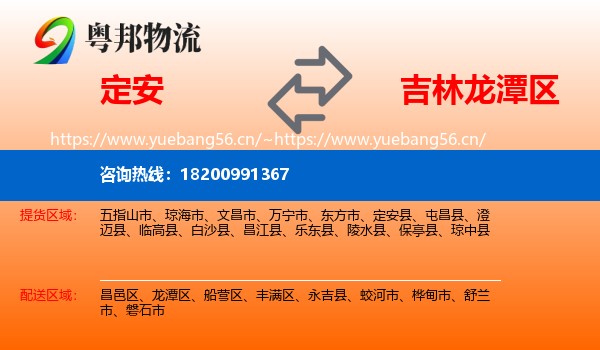 定安到龙潭区物流