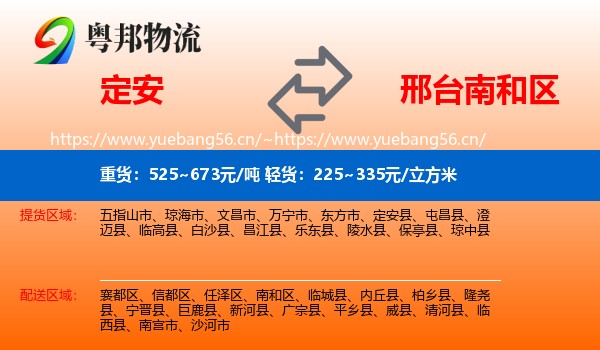 定安到南和区物流
