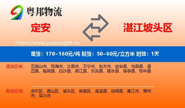 定安到坡头区物流 定安到坡头区物流专线名片