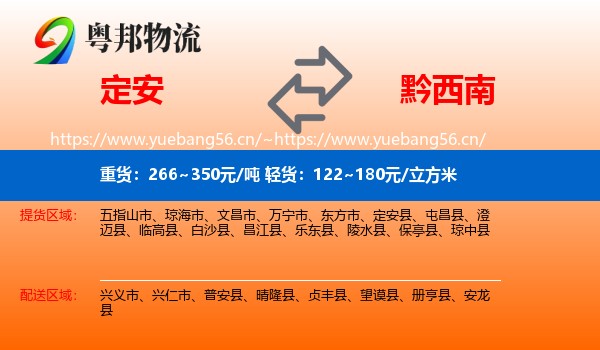 定安到黔西南物流
