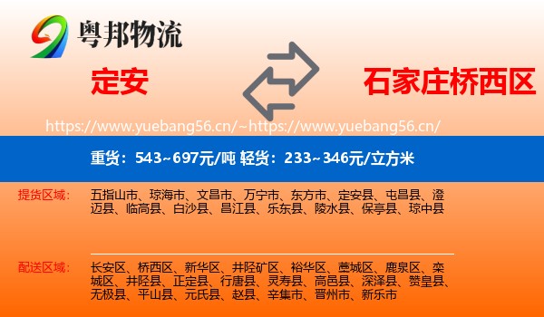 定安到桥西区物流