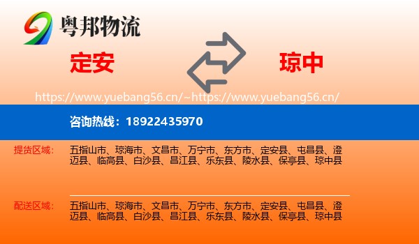 定安到琼中县物流