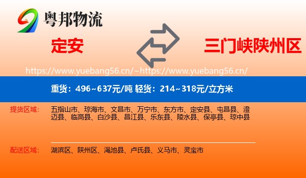 定安到陕州区物流