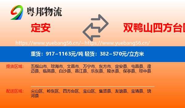 定安到四方台区物流