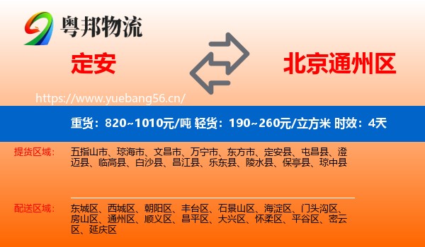 定安到通州区物流专线名片