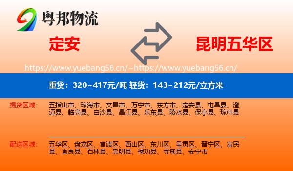 定安到五华区物流