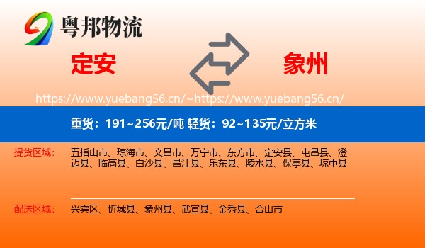 定安到象州县物流