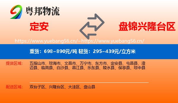定安到兴隆台区物流