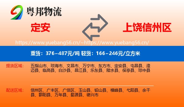 定安到信州区物流