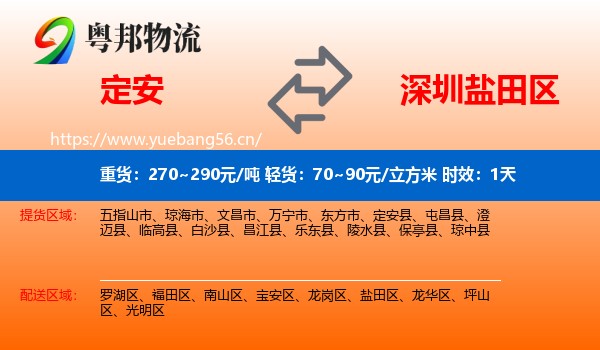 定安到盐田区物流专线名片