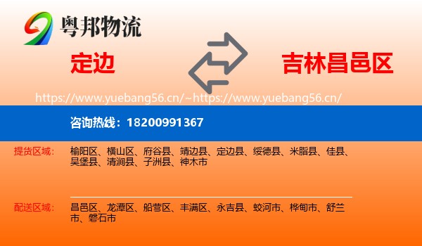 定边到昌邑区物流