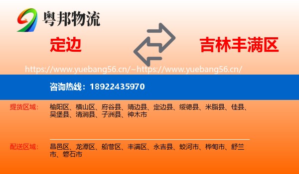 定边到丰满区物流
