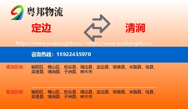 定边到清涧县物流