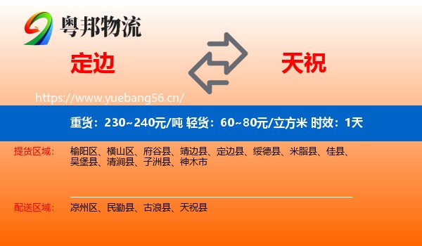 定边到天祝县物流专线名片