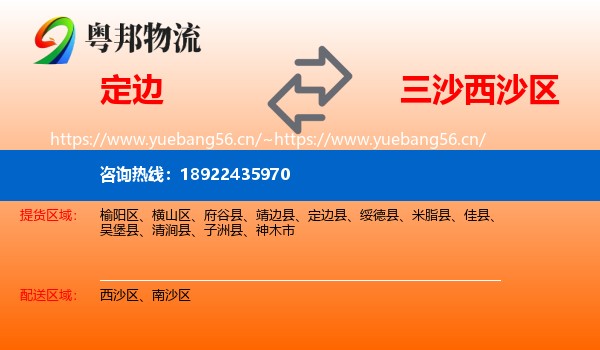 定边到西沙区物流