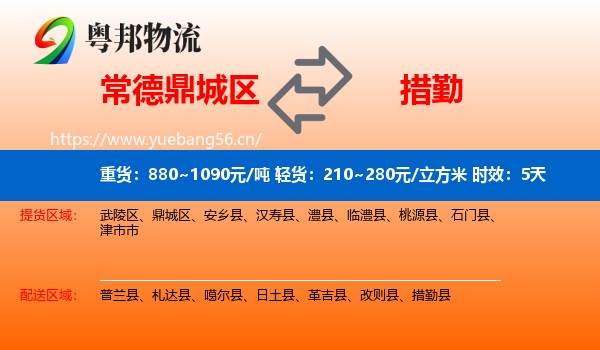 常德鼎城区到措勤县物流专线名片